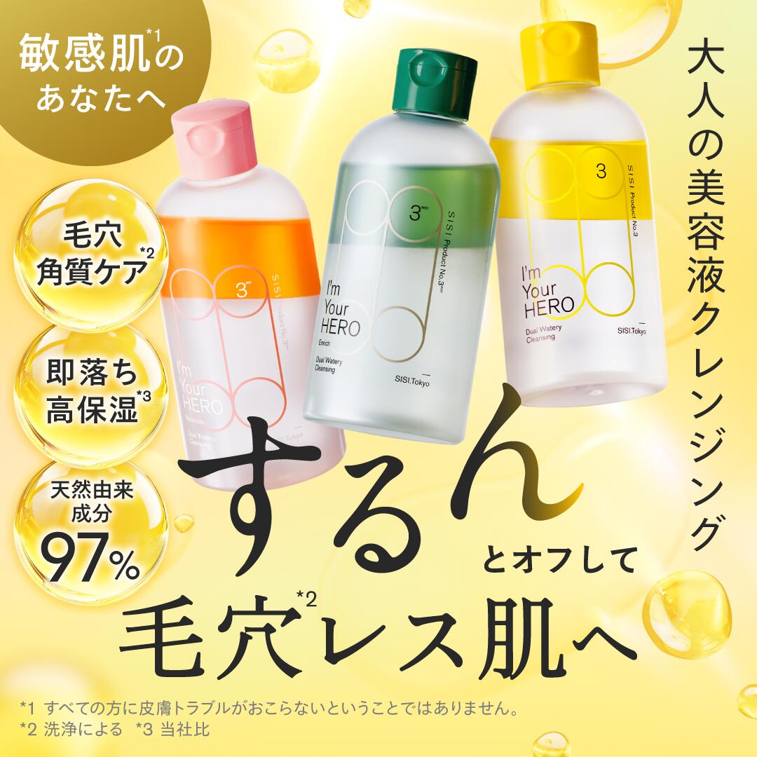 楽天市場】【帰宅後サッと花粉オフ】SISI アイムユアヒーロー 美容液