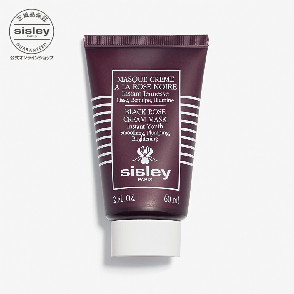 楽天市場】【公式】 シスレー ブラックローズ クリーム マスク 60mL
