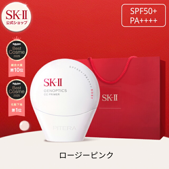 楽天市場】【公式】SK-II ジェノプティクス CC プライマー(30g)｜SK-2