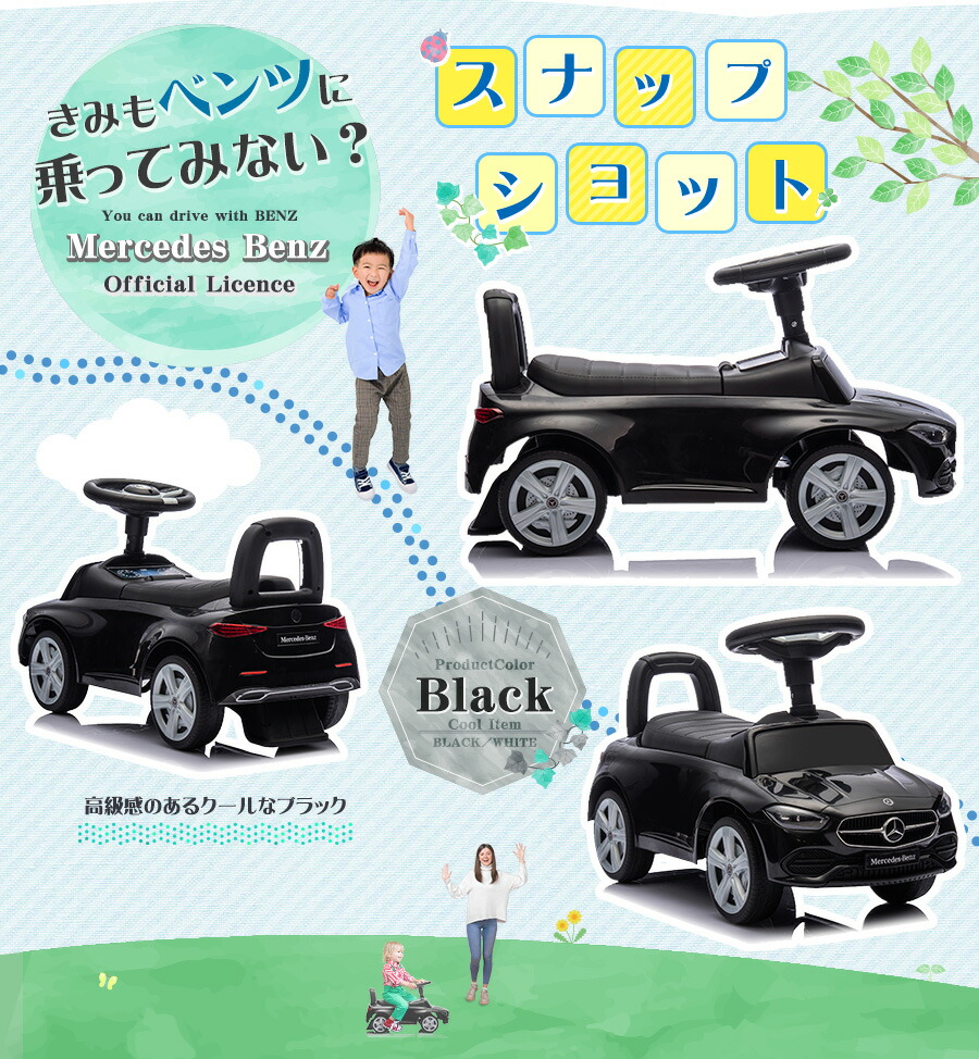 楽天市場】AIJYUTOYS 乗用玩具 足けり 玩具 メルセデス ベンツ BENZ C