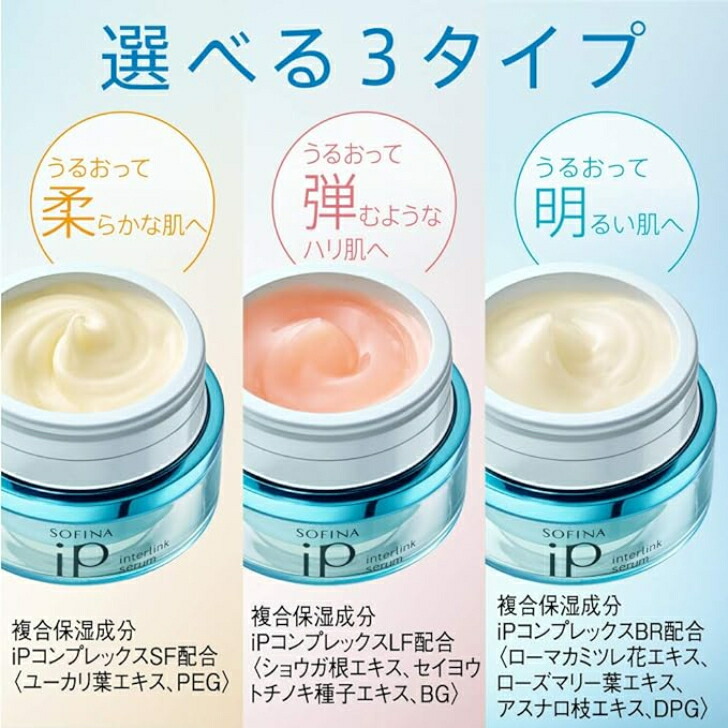 楽天市場】ソフィーナiP(アイピー) ベースケア セラム 30g+インター