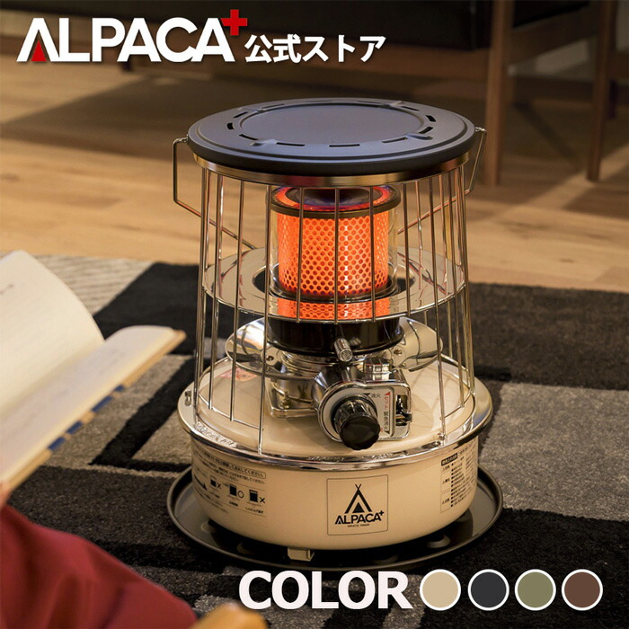 楽天市場】【アルパカプラス公式ストア】石油ストーブ 小型 ALPACA