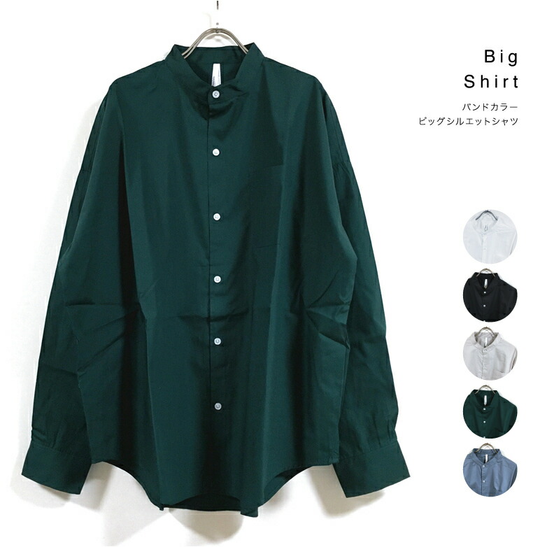 楽天市場】コットン ブロード ビッグシルエット バンドカラー シャツ