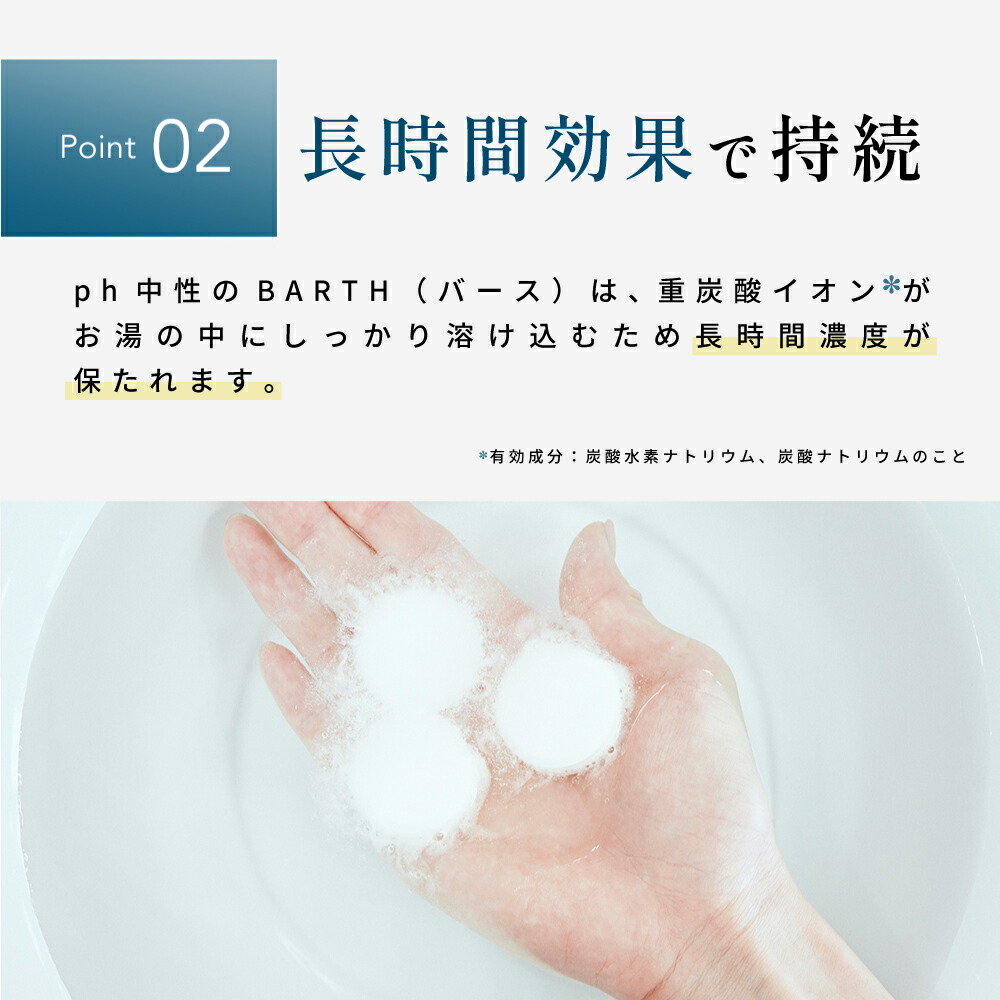 楽天市場】BARTH 中性重炭酸入浴剤 90錠2個セット バース【公式店