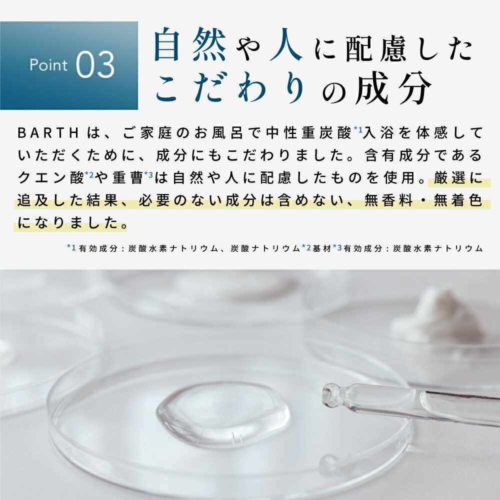 楽天市場】BARTH 中性重炭酸入浴剤 90錠2個セット バース【公式店