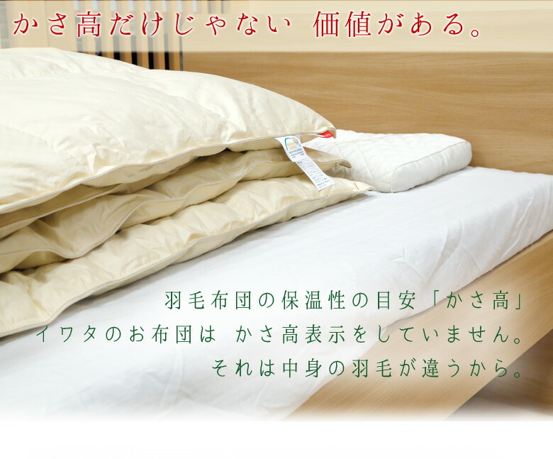 楽天市場】イワタ 羽毛布団 ダブルロング 190×210cm 日本製 洗える