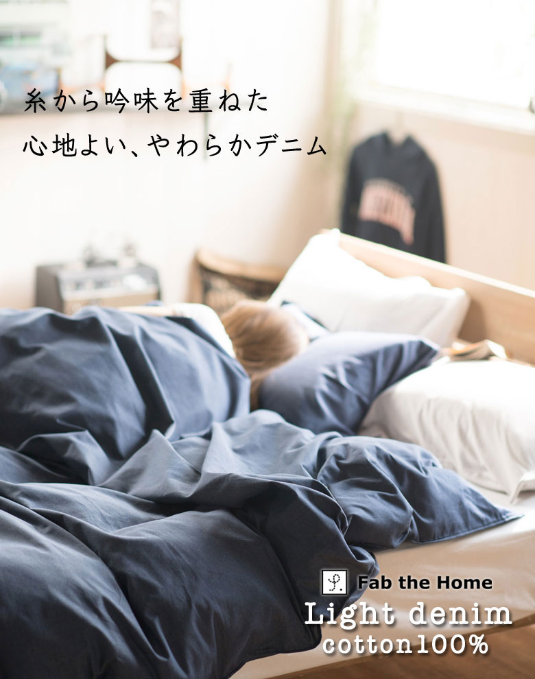 楽天市場】Fab the Home ライトデニム マルチカバー Sサイズ 150×210cm