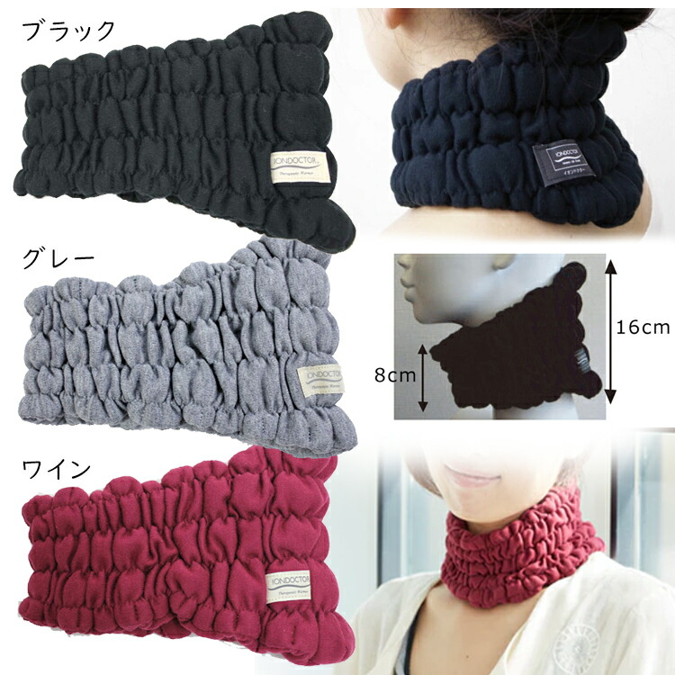 楽天市場】イオンドクター ネックウォーマー ワイド フリーサイズ (首