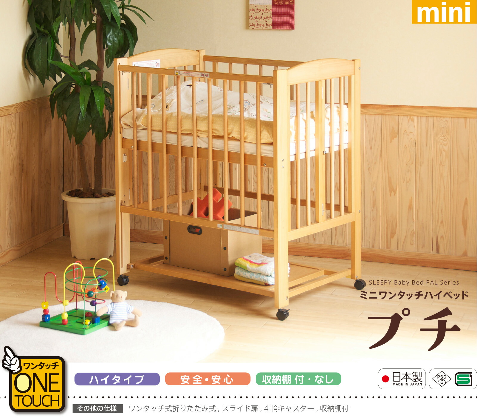 楽天市場】日本製 ベビーベッド 「ミニ ワンタッチハイベッド プチ【B