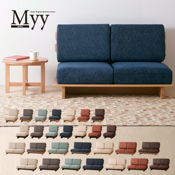 楽天市場】ソファ「Myy（ミイ）」 洗える カバーリング ソファー