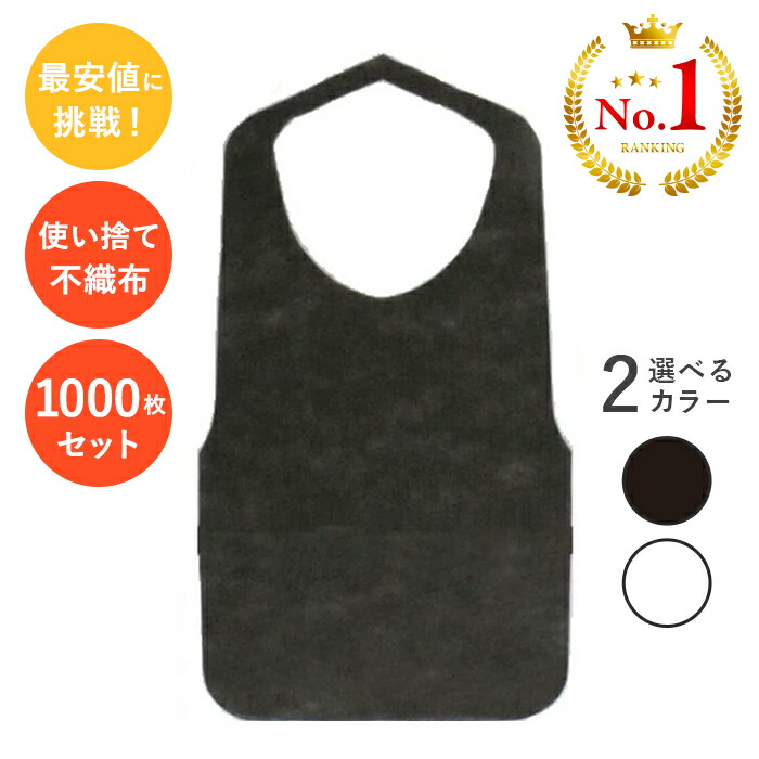 楽天市場】使い捨てエプロン 1000枚 白 黒 エプロン 使い捨て