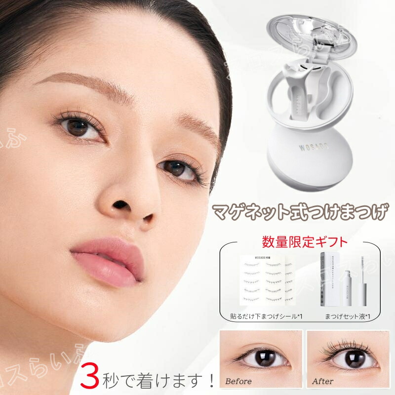 楽天市場】【部分即納】TikTok・SNS話題沸騰 wosado マグネット式