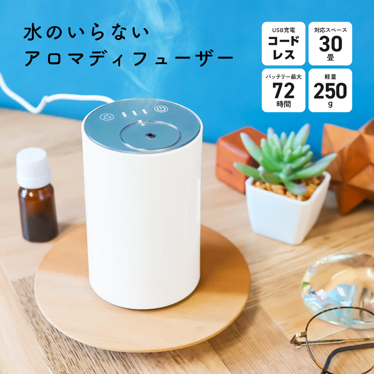 楽天市場】アロマ ディフューザー コードレス おしゃれ 水なし アロマ