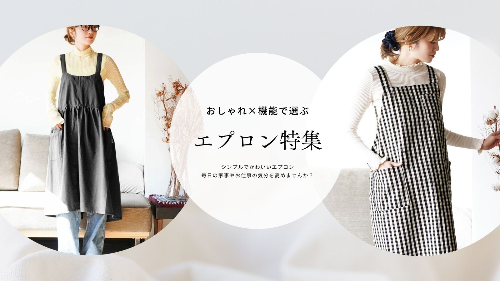 楽天市場 | スロウファイン - エプロン特集ーおしゃれ×機能で選ぶ