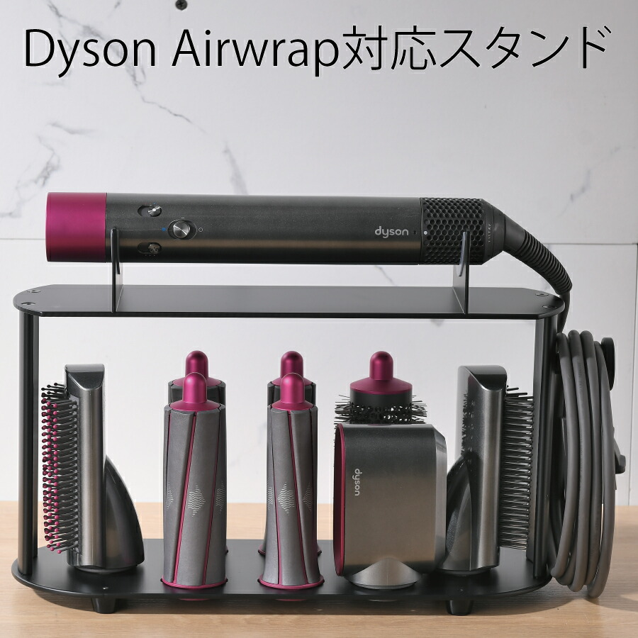 ダイソンマルチスタイラー付属品Dyson Airwrap™マルチスタイラーの