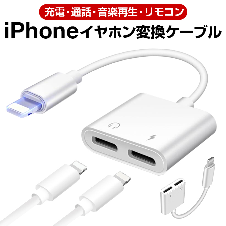 楽天市場】【楽天2位】iPhone 14/13 イヤホン 変換ケーブル 充電し