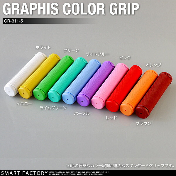 楽天市場】【購入チャンス!P3倍〜】 自転車 グリップ 《選べる10色
