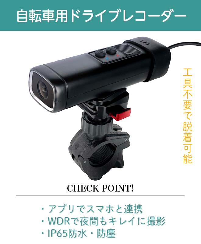 楽天市場】自転車 ドライブレコーダー 《動画あり》 バイク 自転車用