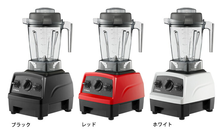 楽天市場】【レッド残り2点】【正規品／5年保証】Vitamix バイタ