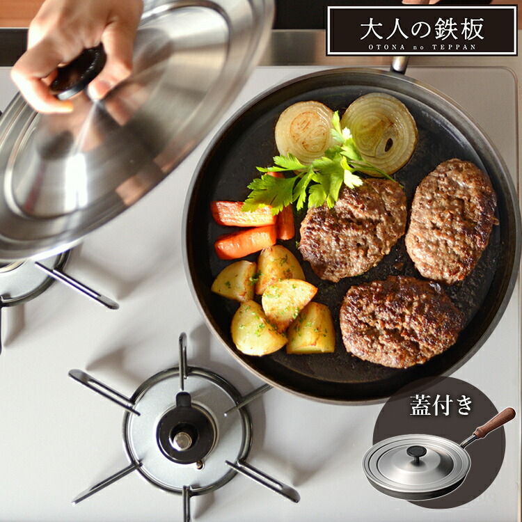 楽天市場】オークス 大人の鉄板 フライパン 26cm 蓋の通販
