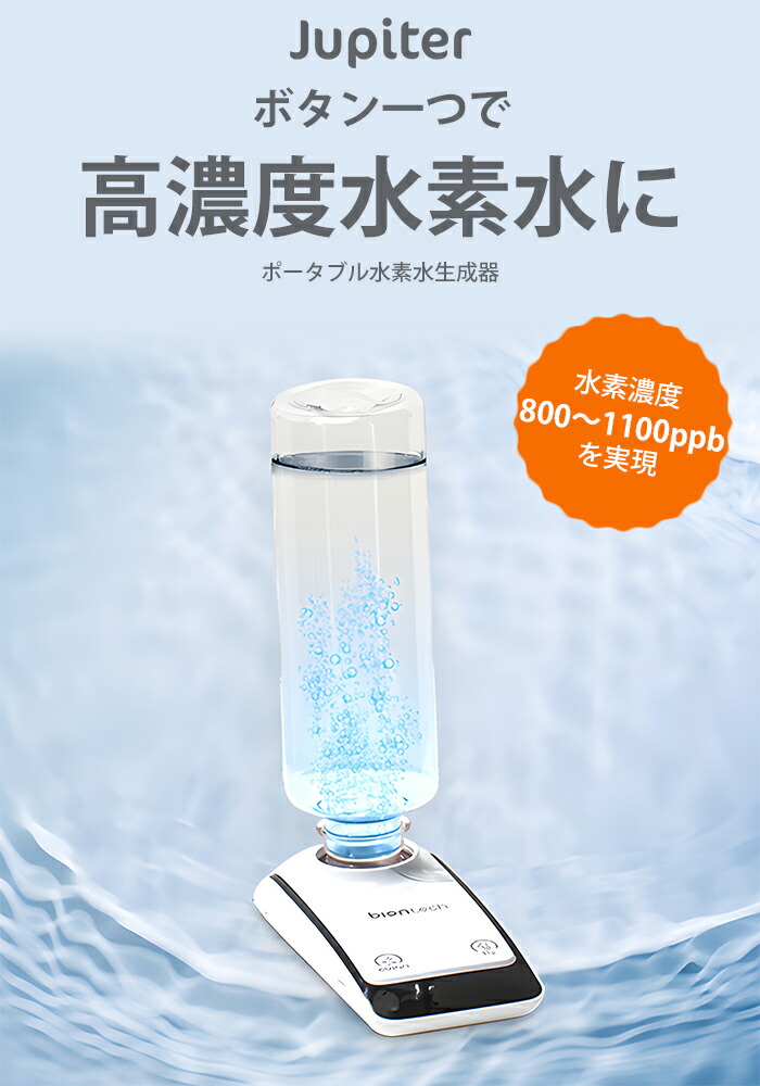 楽天市場】【豪華特典付】ポータブル 高濃度水素水生成器 Jupiter