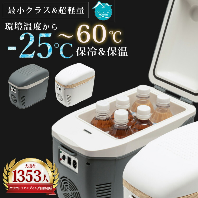 楽天市場】【1500円OFFクーポン】コンパクト冷温庫 ひえぽか （車載