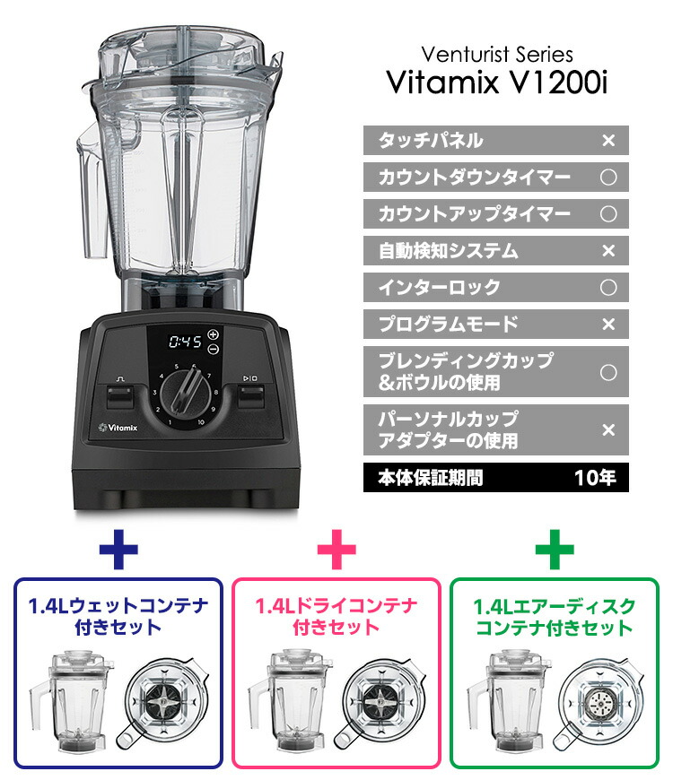 楽天市場】Vitamix V1200i 2.0L＆1.4Lコンテナ付きセット 10年保証