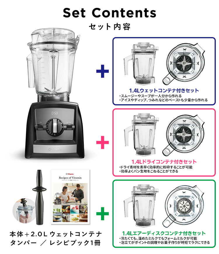楽天市場】Vitamix A2500i 2.0L＆1.4Lコンテナ付きセット 10年保証