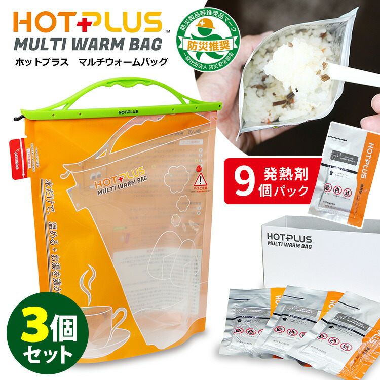 楽天市場】【1000円OFFクーポン】HOTPLUS マルチウォームバッグ 発熱剤