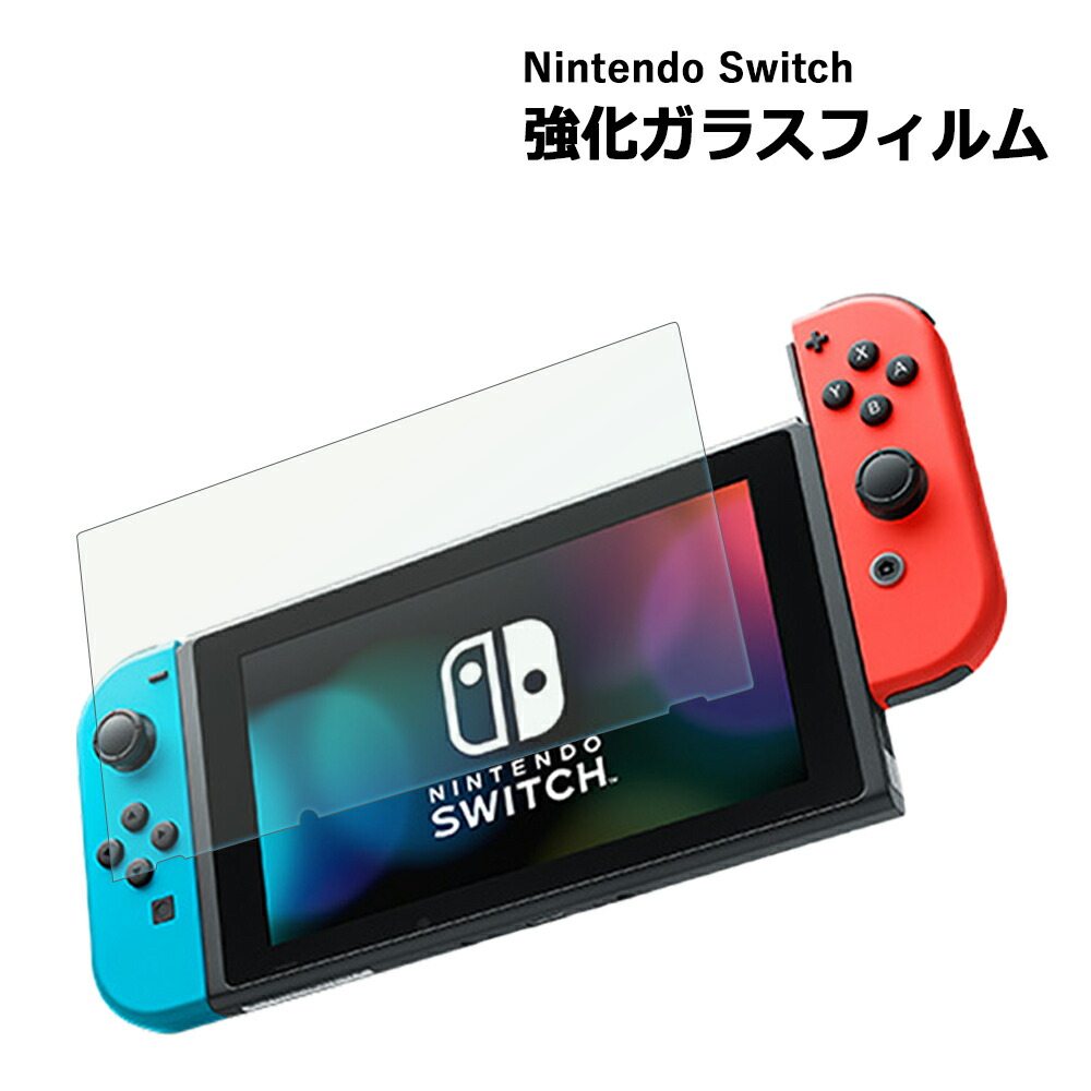 楽天市場】Nintendo switch ガラスフィルム 保護フィルム 強化ガラス