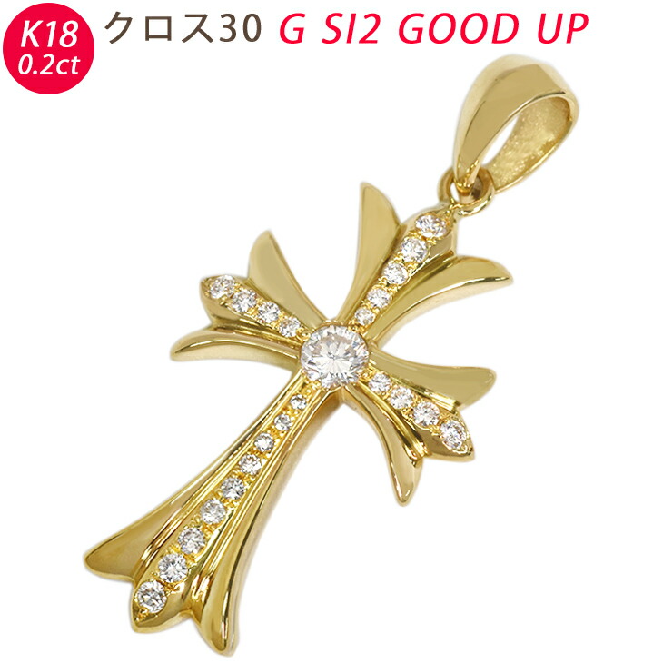 楽天市場】K18 クロス30 イエローゴールド ペンダントトップ 0.2ct G