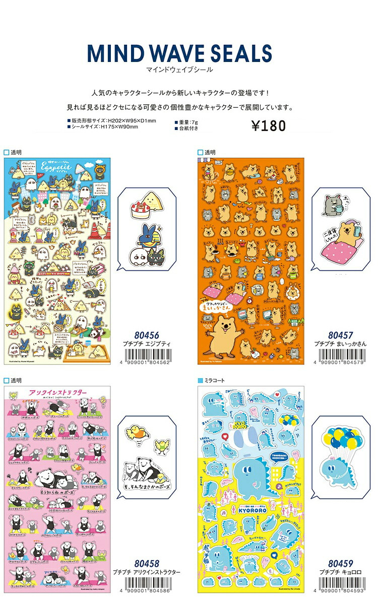 楽天市場】シール プチプチ キャラクター 全4柄セット シートシール