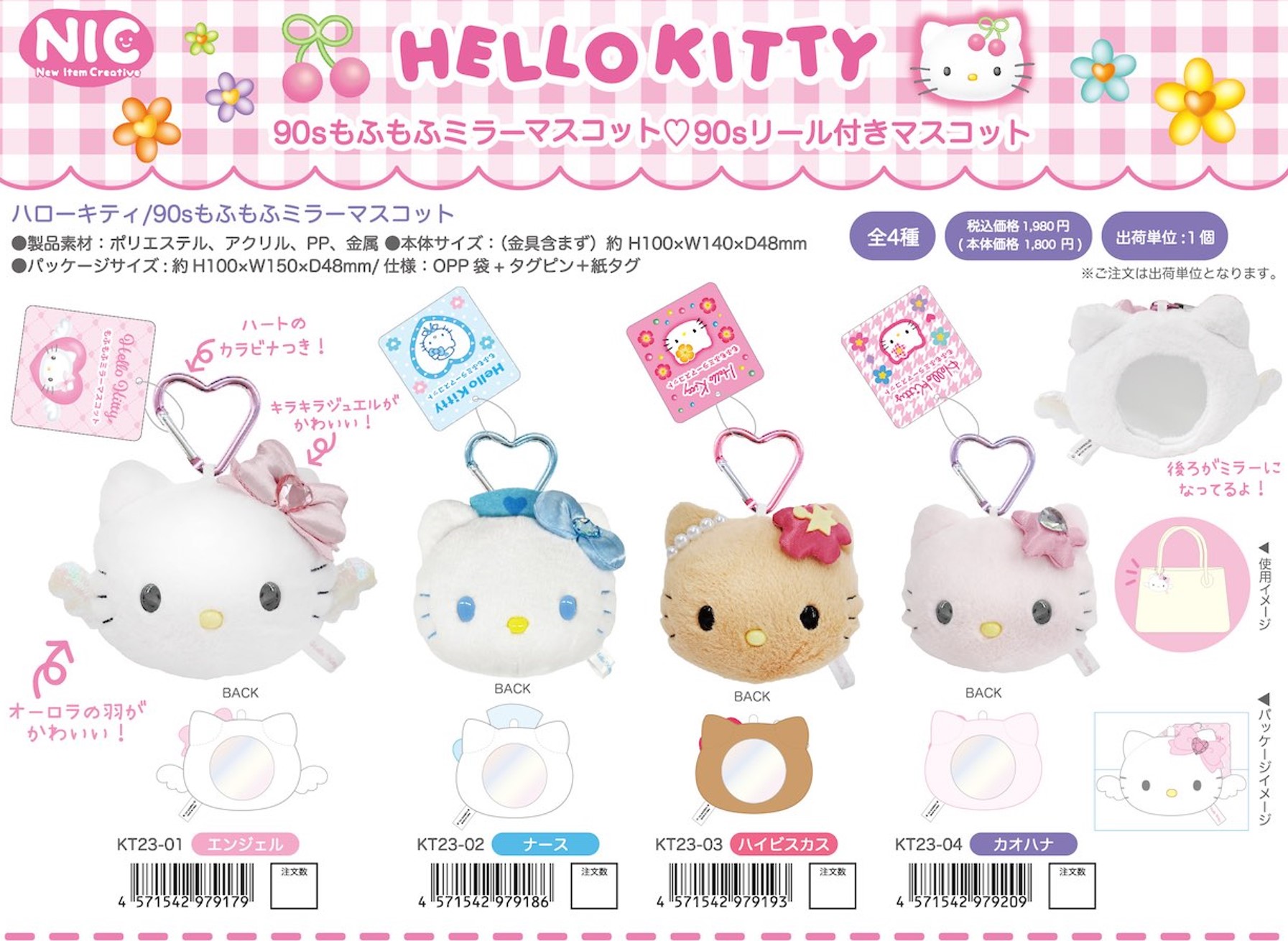 楽天市場】ハローキティ 90s もふもふミラーマスコット nic_kt23
