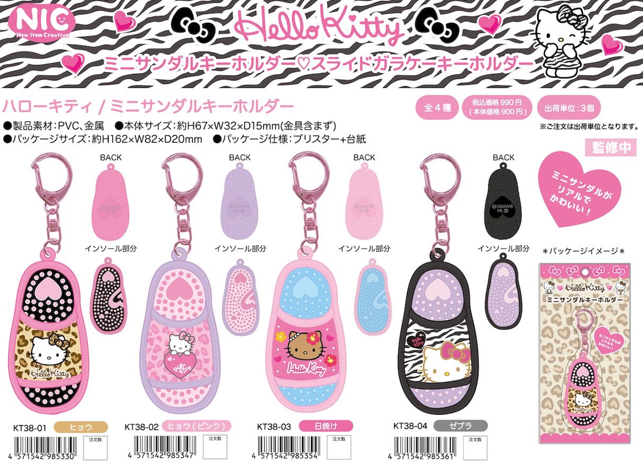 楽天市場】ハローキティ 90s ミニサンダルキーホルダー nic_kt38