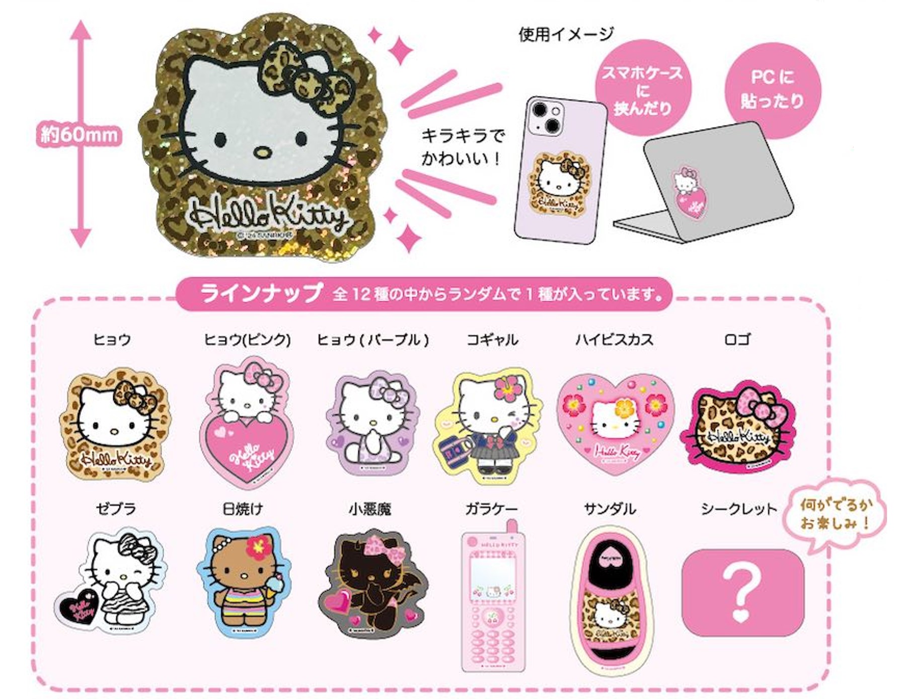 楽天市場】ハローキティ 90s トレーディングキラキラステッカー