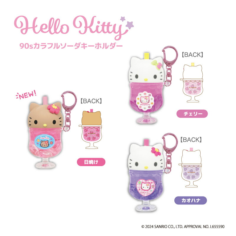 楽天市場】ハローキティ 90s カラフルソーダキーホルダー nic_kt12