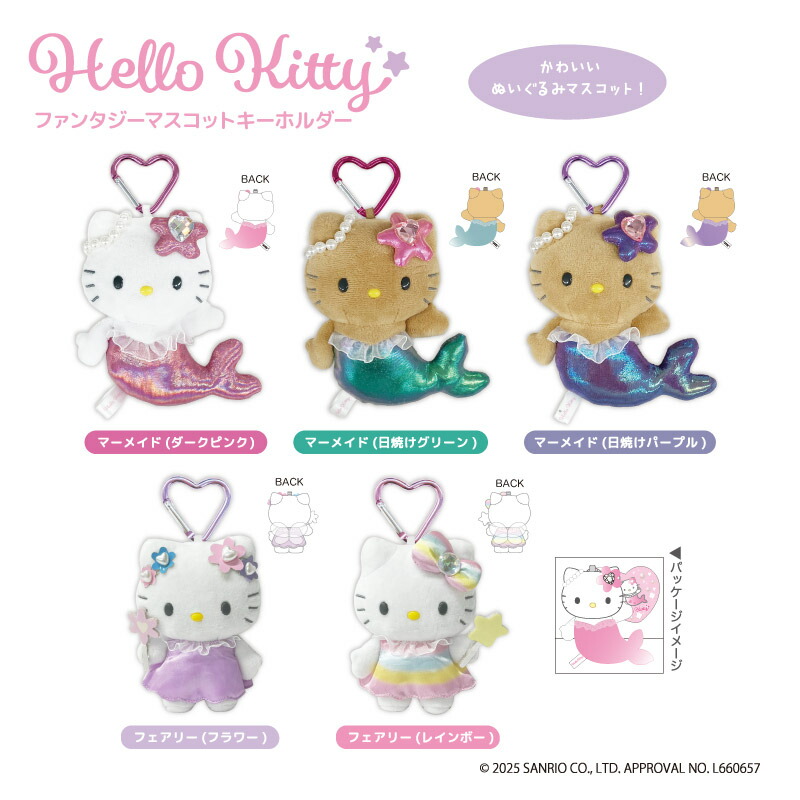 ぶ*ん様 ハローキティ 羽付き ぬいぐるみ キーホルダー 新品未使用