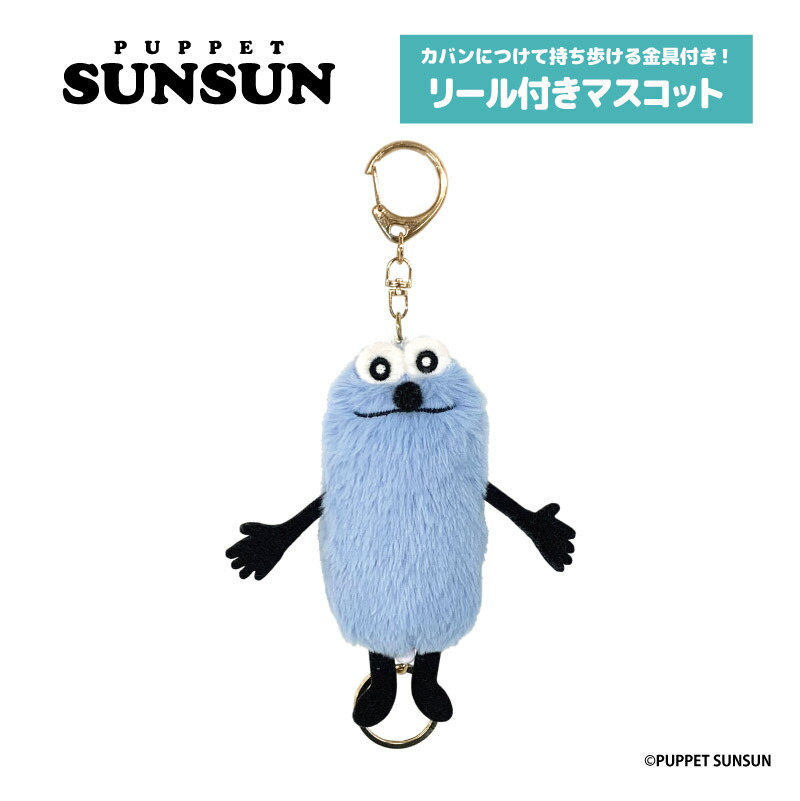 楽天市場】予約 2026年 2月下旬 再入荷 パペットスンスン リール付き