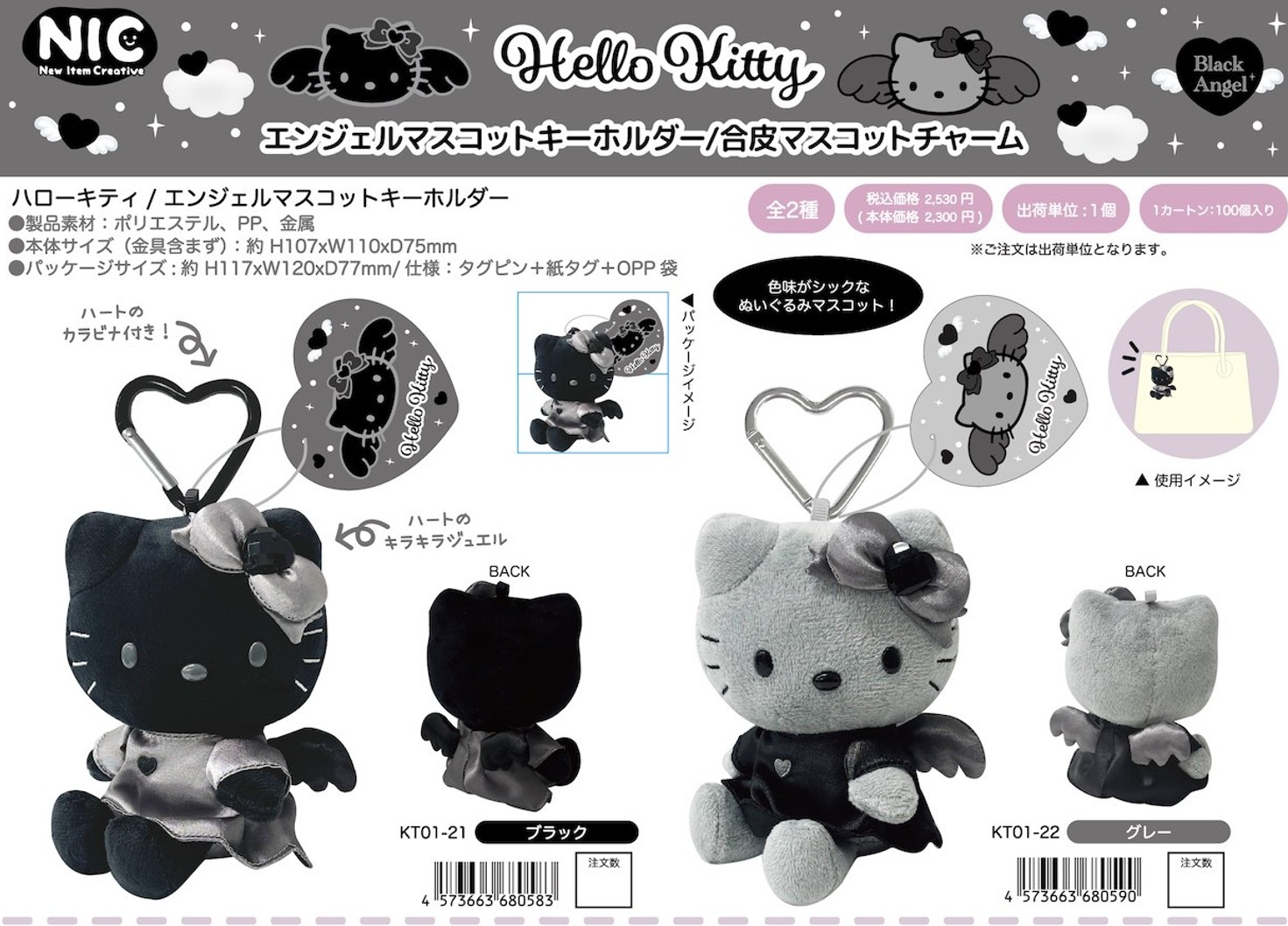 楽天市場】ハローキティ BLACK ANGEL マスコットキーホルダー nic_kt01