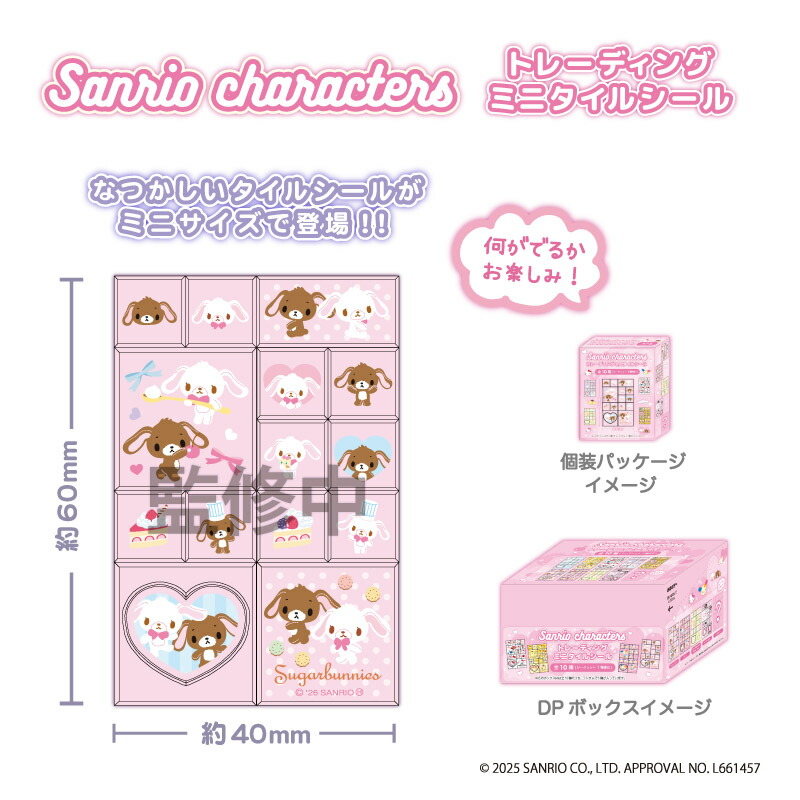 楽天市場】予約 2026年 2月下旬入荷 サンリオキャラクターズ