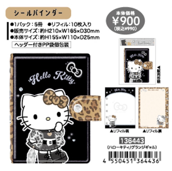 楽天市場】予約 2026年 2月下旬入荷 ハローキティ シールバインダー