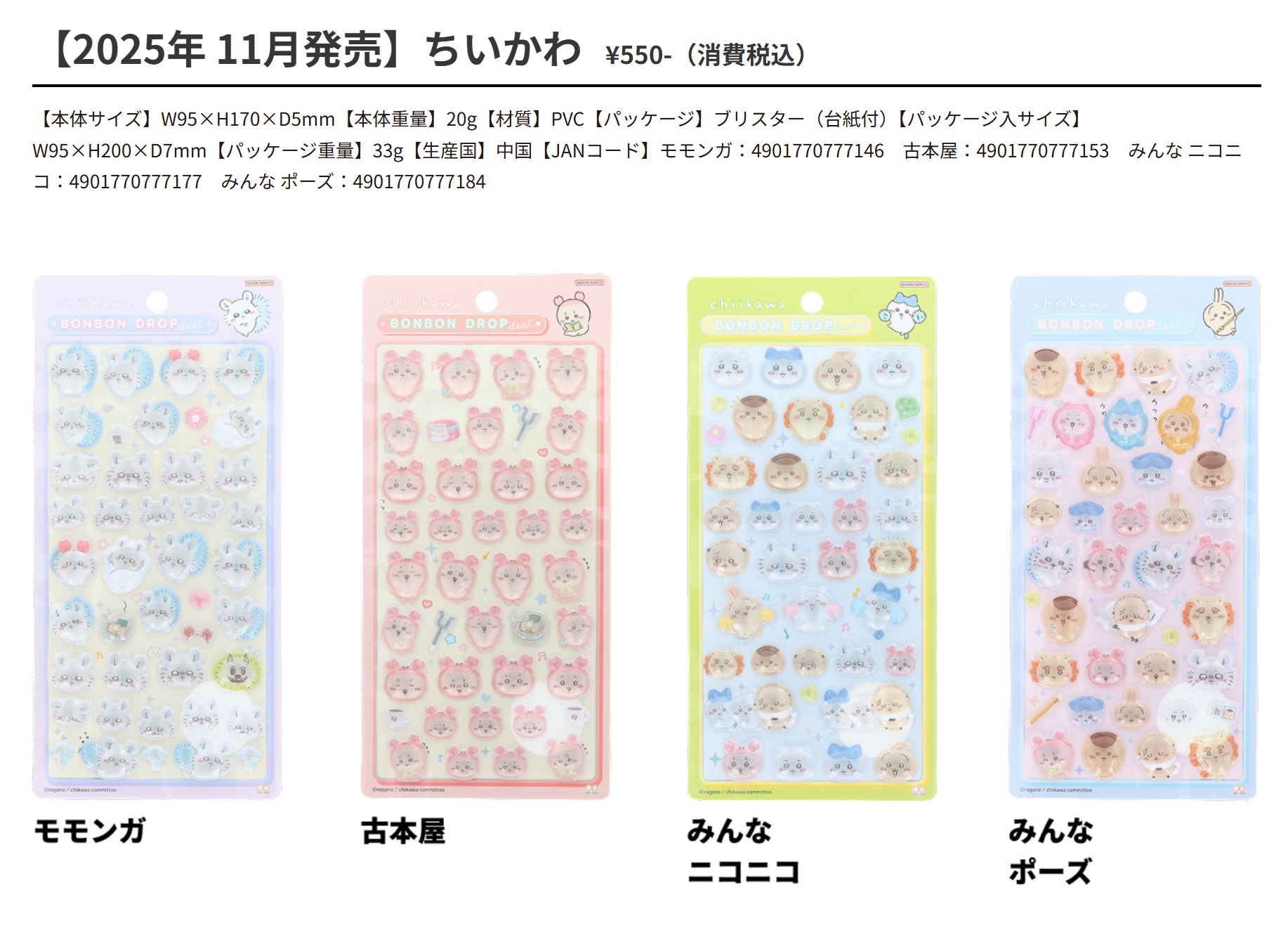 ちいかわ ボンボンドロップシール 第2弾 3種セット ちいかわ 新作 第二