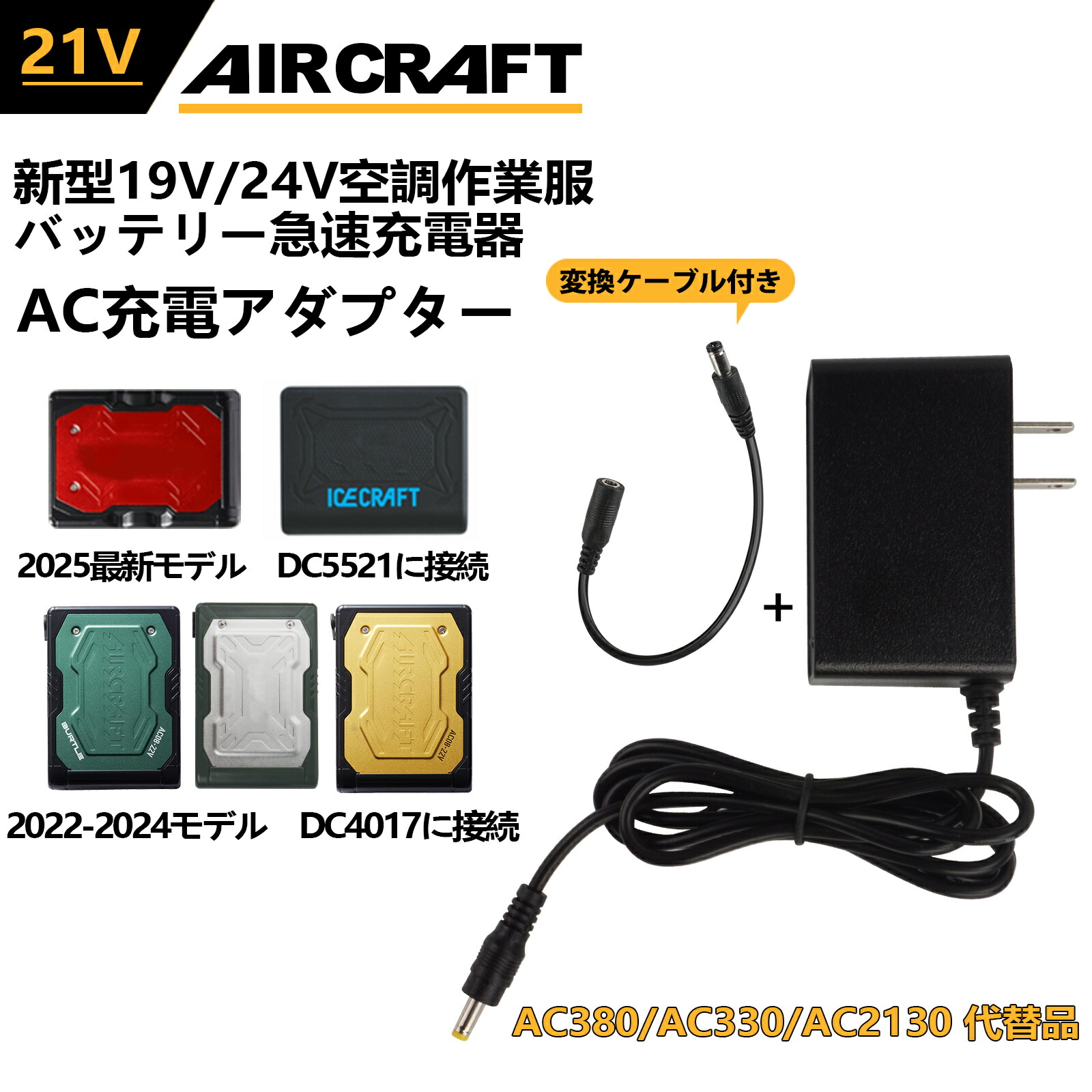 楽天市場】空調作業服 21V 充電器 バートル BURTLE 代替品 エア