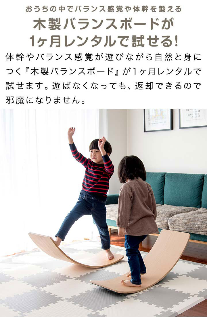 楽天市場】【レンタル】【1ヶ月】木製 バランスボード 85cm 子供 天然