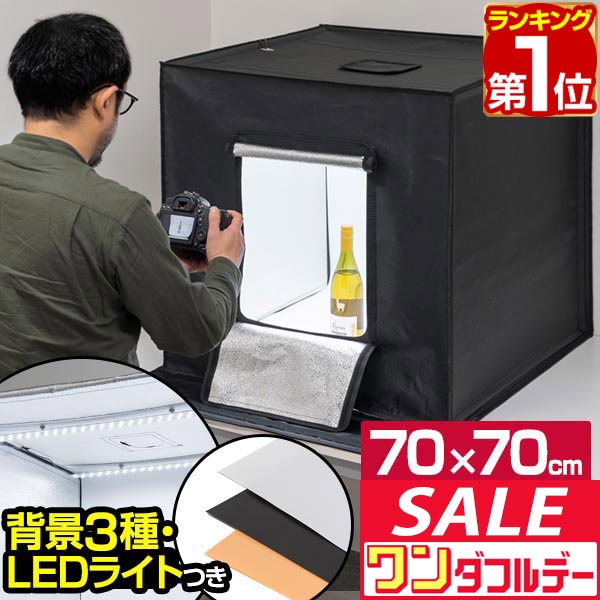 楽天市場】【3/1ワンダフルデー特価】【楽天1位】撮影キット 撮影