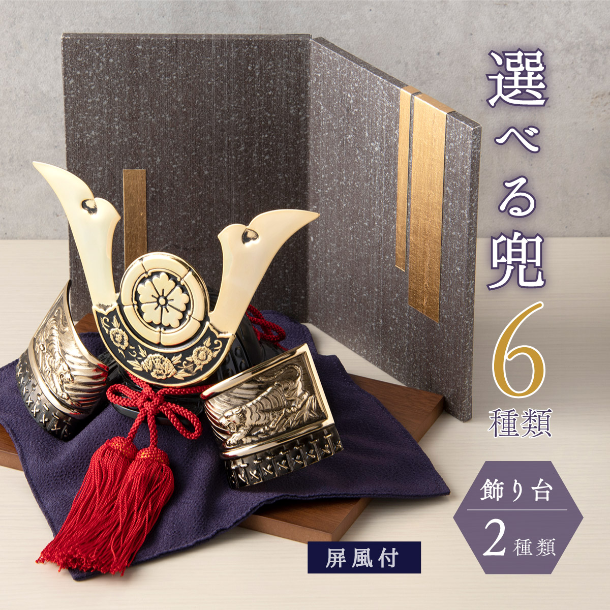 楽天市場】五月人形 コンパクト 陶器 小さい 兜 かぶと/ 金爛出世兜