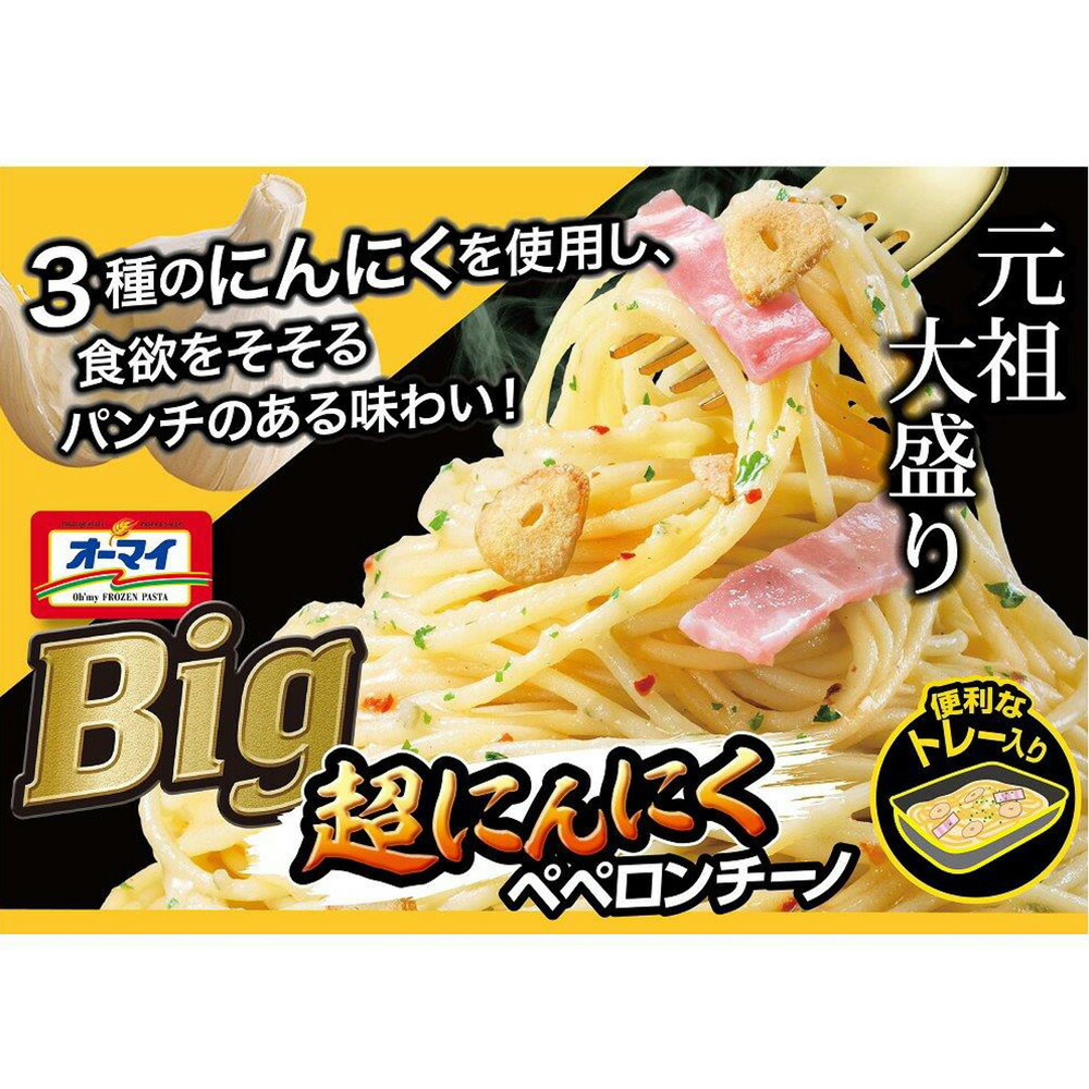 楽天市場】[冷凍] オーマイ Big 超にんにくペペロンチーノ 340g×6個