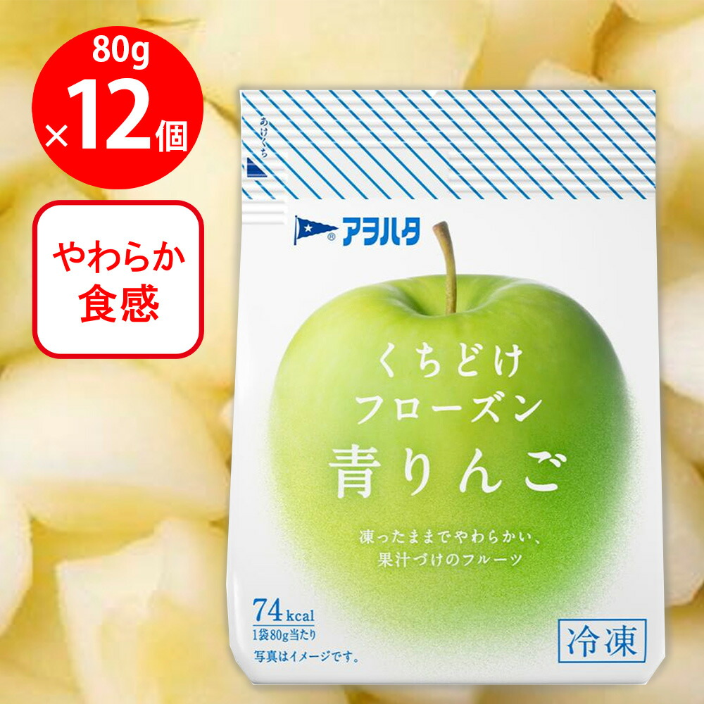 楽天市場】[冷凍] アヲハタ くちどけフローズン 青りんご 80g×12個