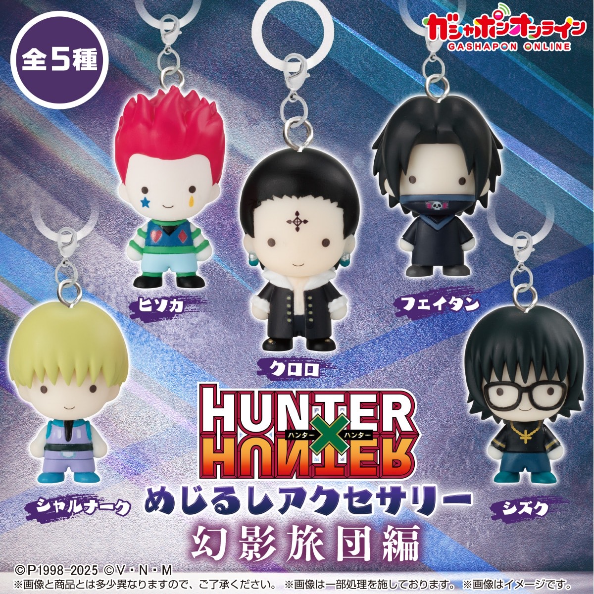 HUNTER×HUNTER 食玩」の人気商品一覧 | 安い商品を通販サイトから探す