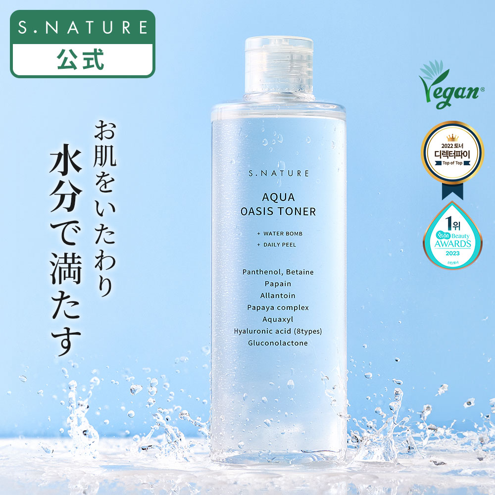 楽天市場】【S.NATURE公式】エスネイチャー アクアオアシストナー